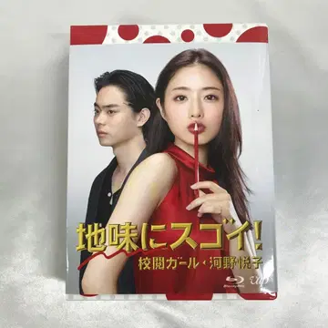 평범하지만 위대해! 교열걸 코노 에츠코 Blu-ray BOX