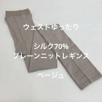 허리 넉넉한 실크 70% 플레인 니트 레깅스 베이지