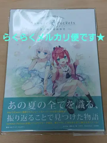 Summer Pockets ~여름의 눈부심 속에서~