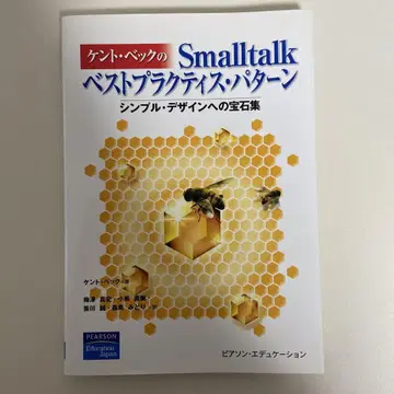 켄트 벡의 Smalltalk 베스트 프랙티스 패턴