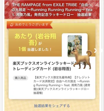 란페 이와타니 쇼고 라키드로
