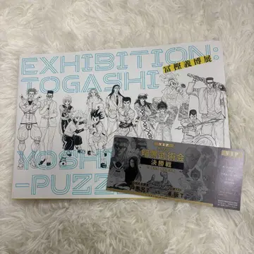 토카시 요시히로전 -PUZZLE- 공식 도록