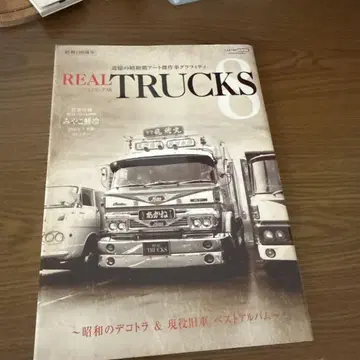 REAL TRUCKS(8) 부록 포함