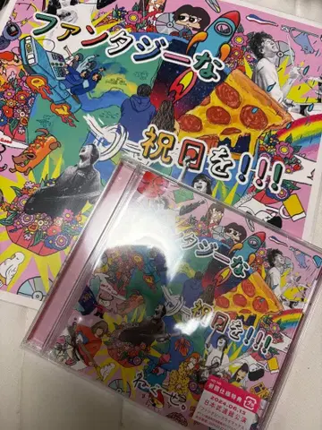 판타지 같은 공휴일을!!! CD 네구세.