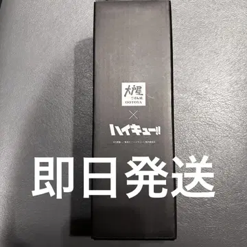 하이큐 오리지널 보틀 오오토야 캡틴