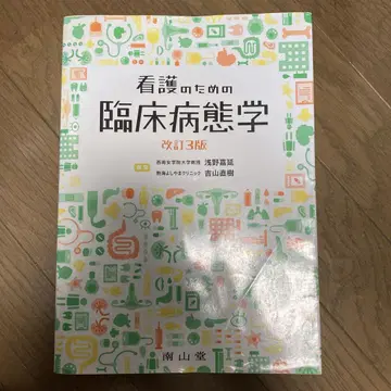 간호를 위한 임상병태학