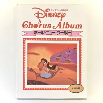 디즈니 합창곡집 여성 합창 야마하 YAMAHA 코러스 합창 피아노 반주