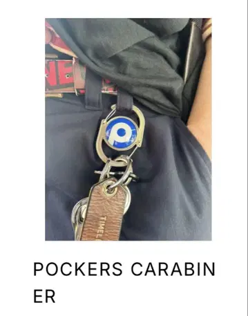 POCKERS 카라비너형 키링 x 2