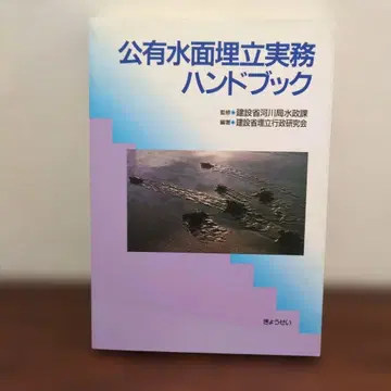 공유수면 매립 실무 핸드북