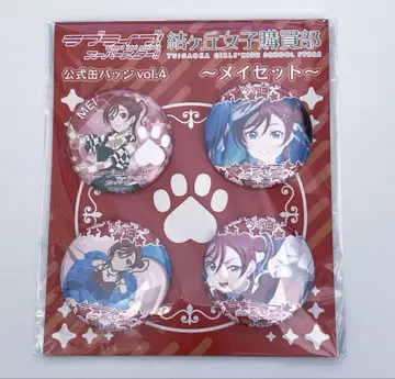 러브 라이브! 슈퍼스타 요네메 메이 캔뱃지 세트