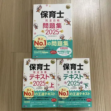 복지 교과서 보육사 완전 합격 문제집 2025년판 문제집과 텍스트 상하의