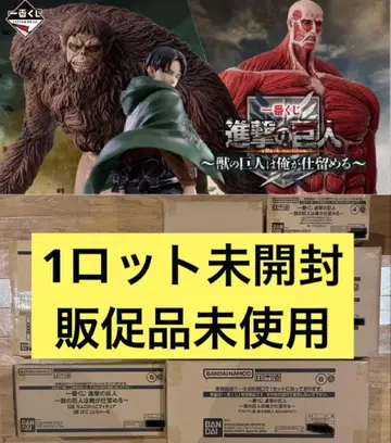 새상품 진격의 거인 제일복권