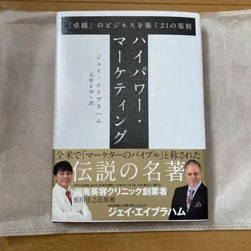 새상품 미독 고출력 마케팅 제이 에이브러햄 다이렉트 출판