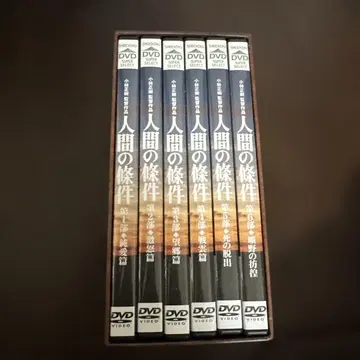 인간의 조건 DVD-BOX 제1부~제6부 새상품급