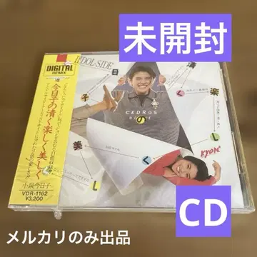 코이즈미 쿄코 쿄코의 맑고 즐거운 아름다운 CD 미개봉