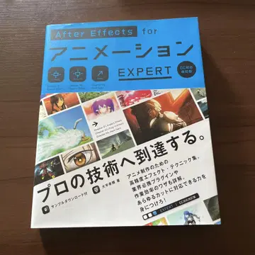 After Effects for 애니메이션 EXPERT CC 대응 개정판