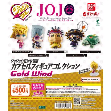 죠죠의 기묘한 모험 캡슐 피규어 컬렉션 GOLD WIND