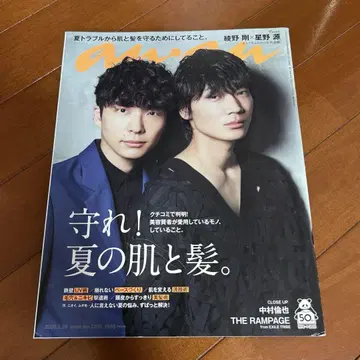 anan 아야노 고&호시노 겐 No. 2200