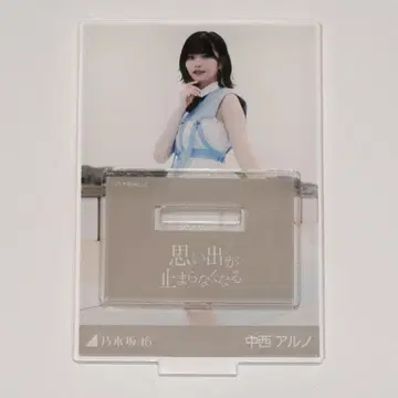 나카니시 아루노 아크릴 스탠드 노기코레 추억이 멈추지 않게 노멀