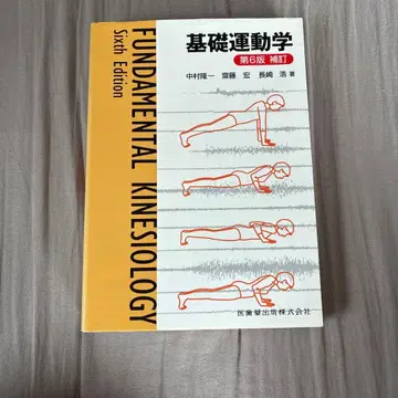 기초 운동학 제6판 보정
