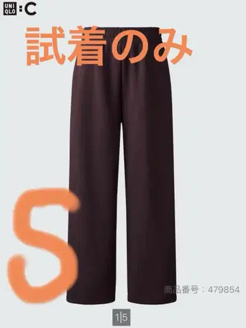 유니클로 UNIQLO C 맨투맨 와이드 팬츠 WINE S 사이즈