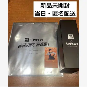오오토야 하이큐 콜라보 승리로 이끄는, 승부밥! 캠페인 콜라보 한정판