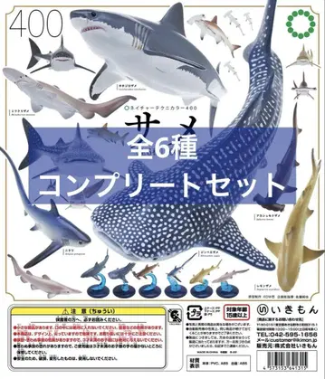 가챠 네이처 테크니컬러 400 상어 컴플리트 세트 이키몬