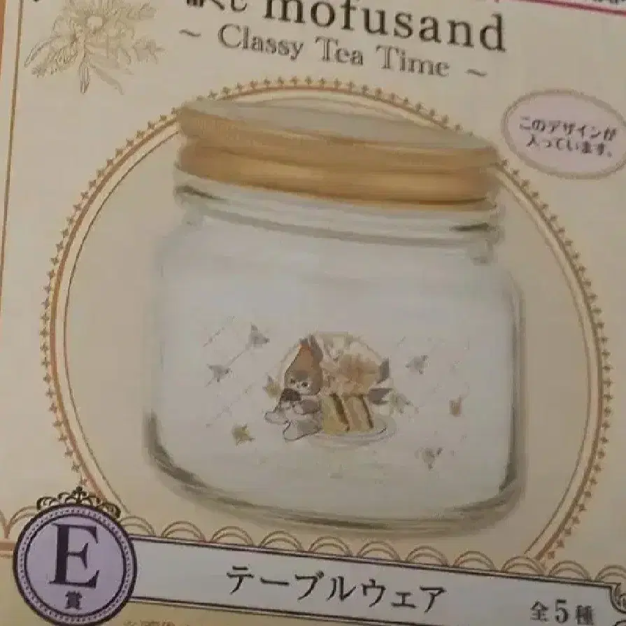 Mohusan-do Ichiban Kuji Kuji Mop-sand Kuji E Prize