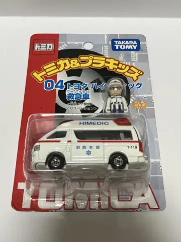 토미카 & 플라키즈 04 도요타 하이메디카 구급차 소방본부