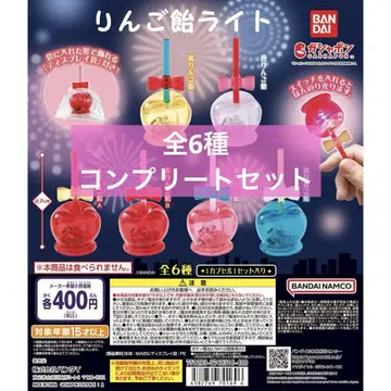 가챠 사과 사탕 라이트 빛나는 전 6종 컴플리트 세트