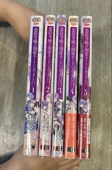 [코믹] 악역 영애는 익애 루트에 들어갔습니다!? 1~5권