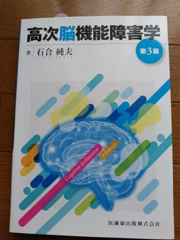 고차 뇌기능 장애학 제3판