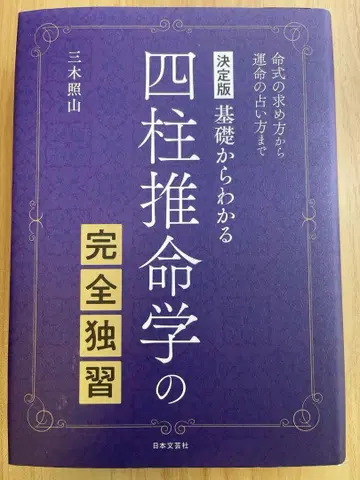 사주명리학 완전 독학