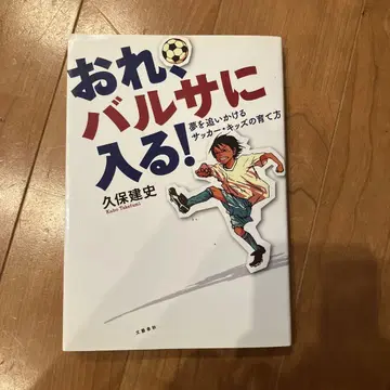 내가 바르사로 간다