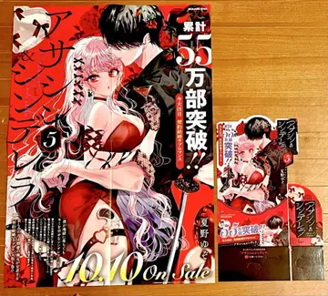 어쌔신 & 신데렐라 B3 포스터 POP