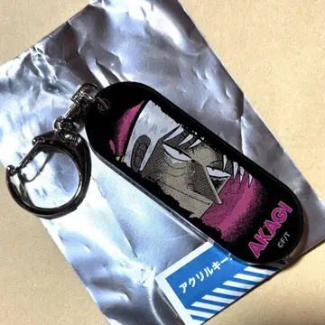 아카기 시게루 텐 아카기 명언 아크릴 키링 e