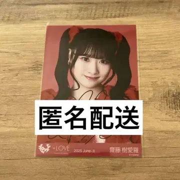 이코럽 사이토 지아라 브로마이드 특별히 친필 포함 연인 이상, 친구 미만