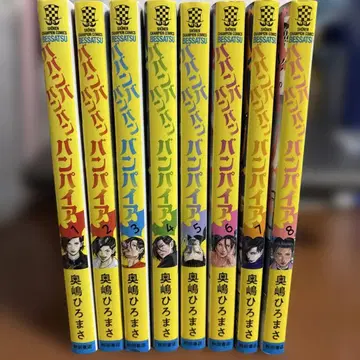 바반바반반반뱀파이어 1-8권