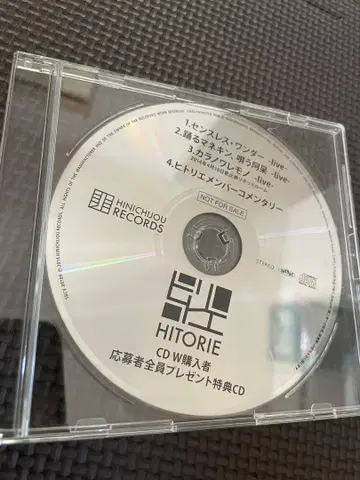 히토리 W 구매자 응모자 선물 혜택 CD