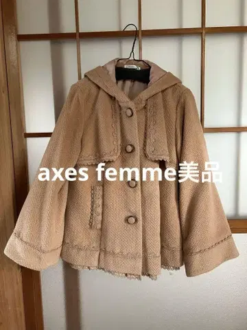 axes femme 후드 부착 베이지 자켓