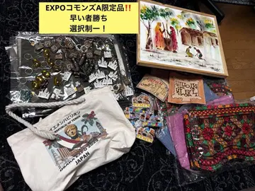 선택제 커먼즈A 예멘관 굿즈 모음! 엑스포 EXPO 간사이 박람회 한정판