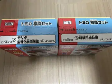 토미카 표지판 세트 공항 화학 소방차 경장갑 기동차 박스 데미지 있음