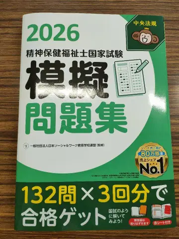 [공통 과목만] 정신보건사회복지사 국가시험 모의 문제집 2026