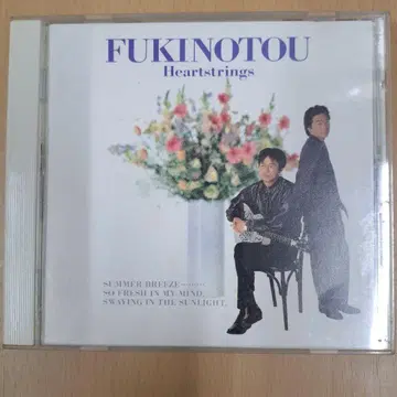 귀중 후키노토 CD FUKINOTOU Heartstrings 1991년