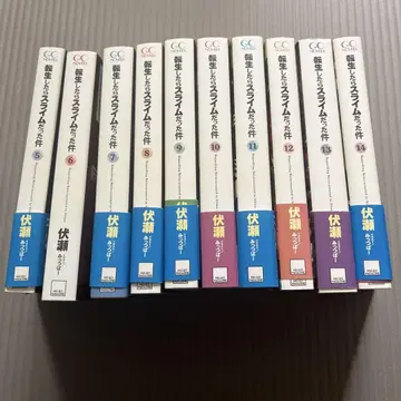 전생했더니 슬라임이었던 건에 대하여 5-14권