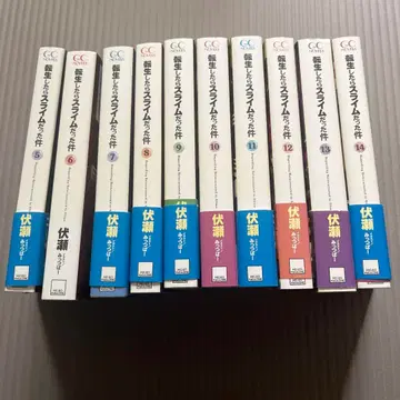 전생했더니 슬라임이었던 건에 대하여 5-14권