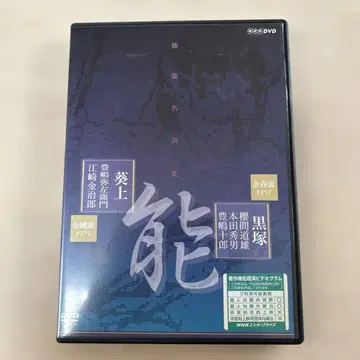 노가쿠 명연집 노 [ 블랙츠카 ] [ 아오이노우에 ]