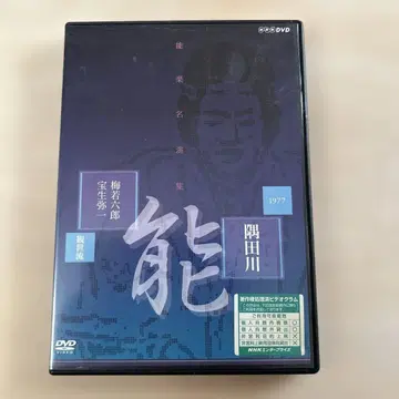 노가쿠 명연집 노 [ 스미다가와 ]