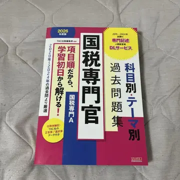 국세 전문관 기출문제집 2026년