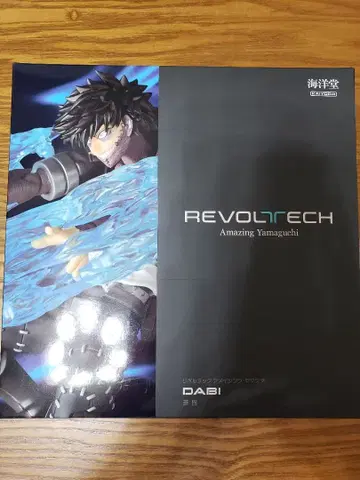 어메이징 야마구치 다비 REVOLTECH Amazing Yamaguch